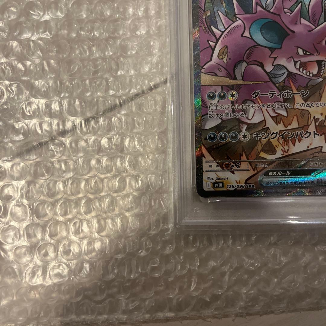 ロケット団のニドキング ex sar PSA10