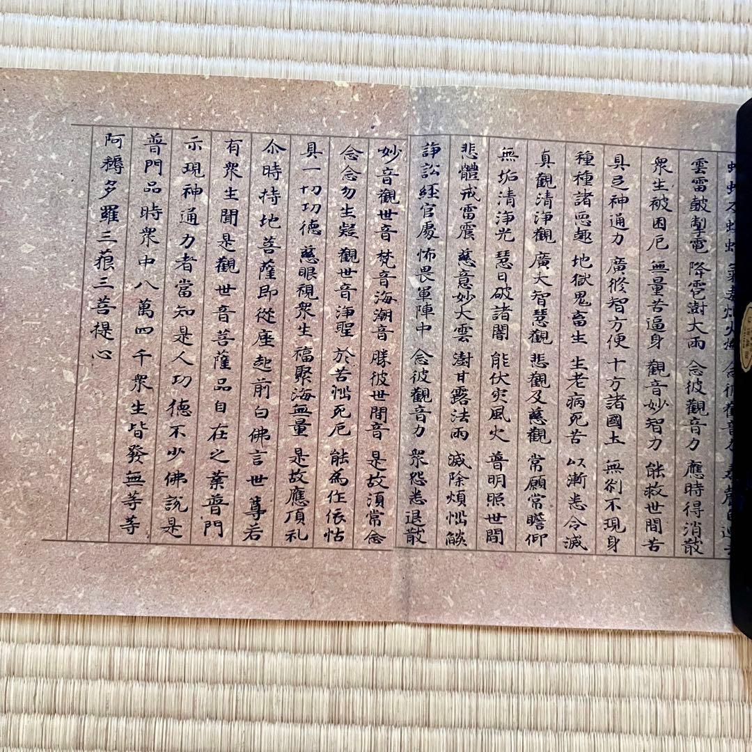 国宝 観音経 浅草寺本 傳小野道風筆 複製