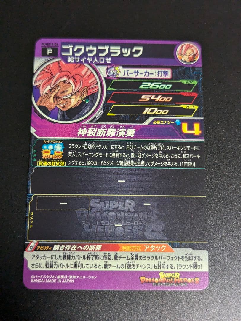 『PUMS14 フルコンプセット』スーパードラゴンボールヒーローズ プロモ