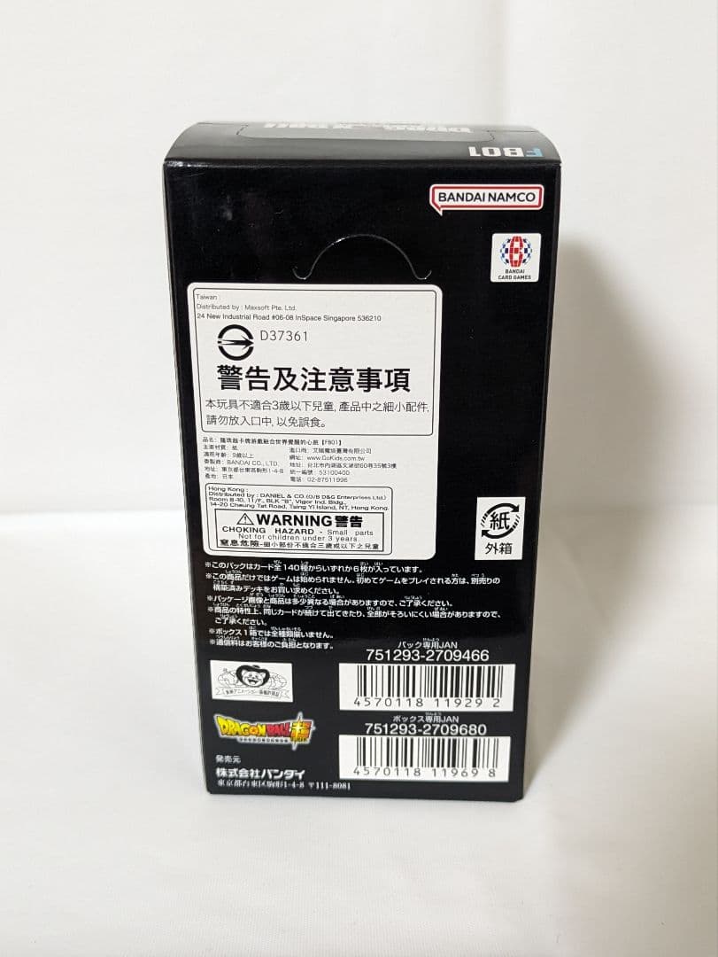 ドラゴンボール フュージョンワールド 覚醒の鼓動　烈火の闘気　BOX テープ付き