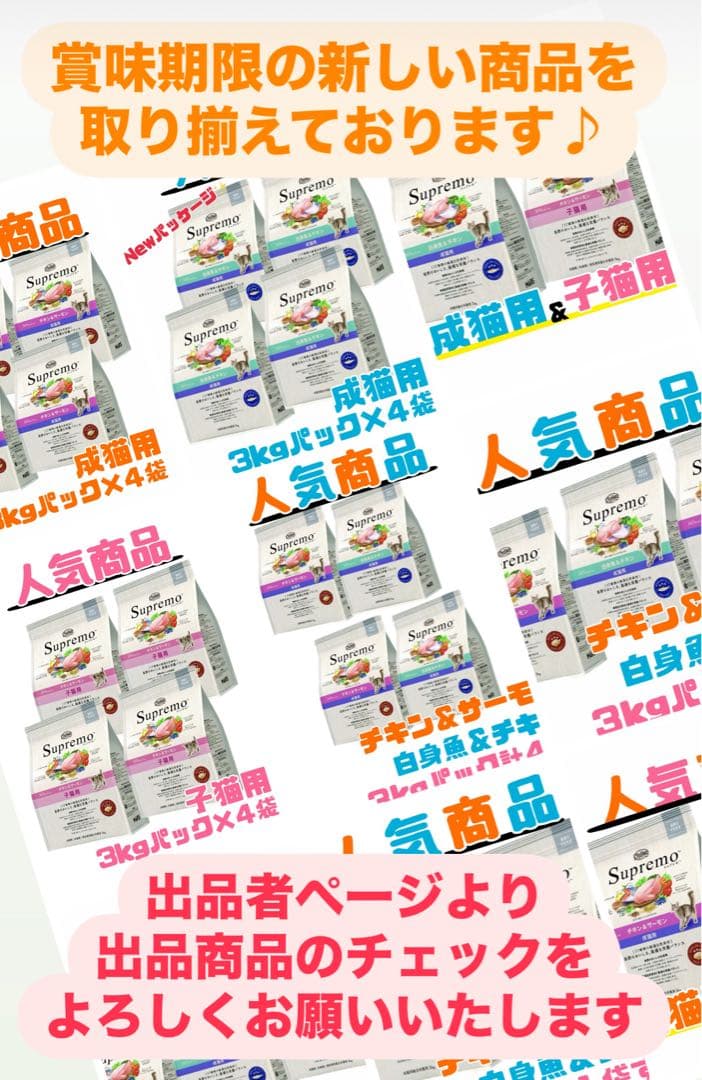 ニュートロ　シュプレモ 　成猫&子猫用ミックス3kg 計4袋　③