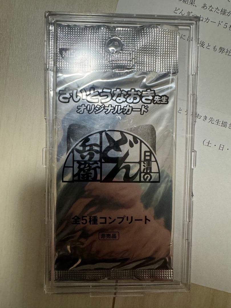 どんぎつねカード