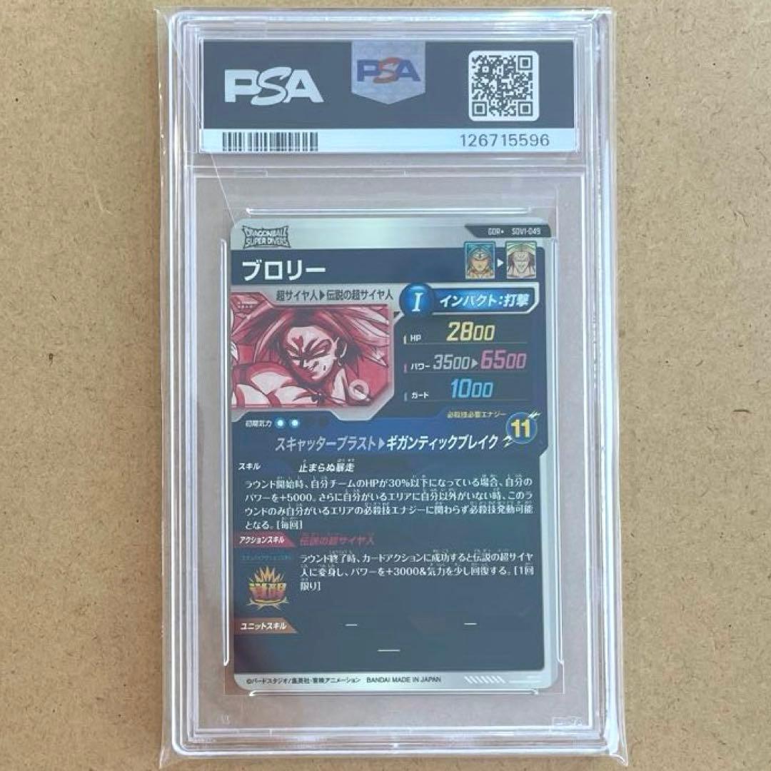 ブロリー GDR パラレル PSA10 SDV1-049 ダイバーズ DB