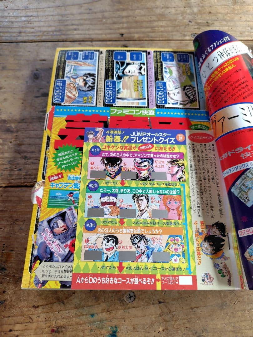 少年ジャンプ1990年3·4号