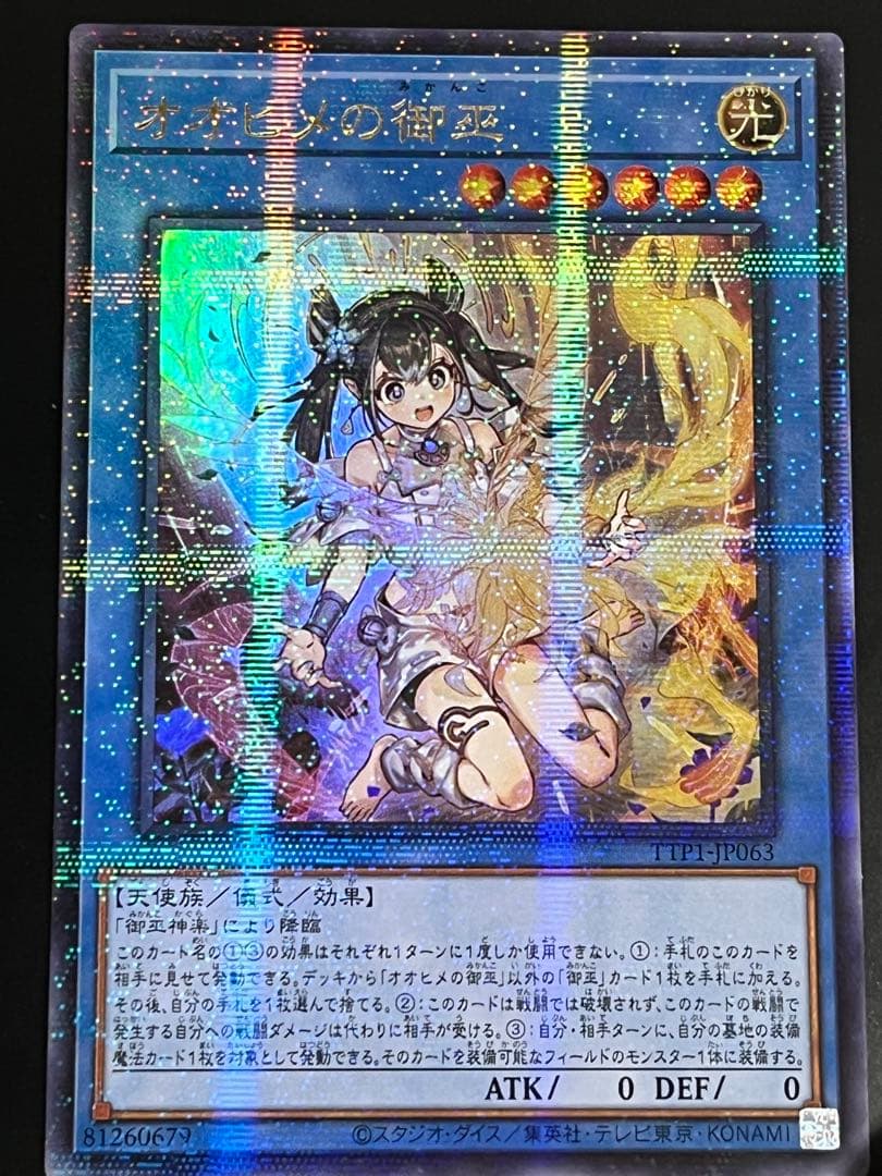 市*ト様 遊戯王　オオヒメの御巫　絵違い　イラスト違い　ウルトラパラレル