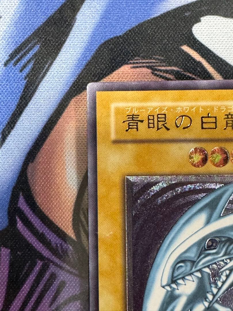 青眼の白龍 アルティメットレア レリーフ SM-51
