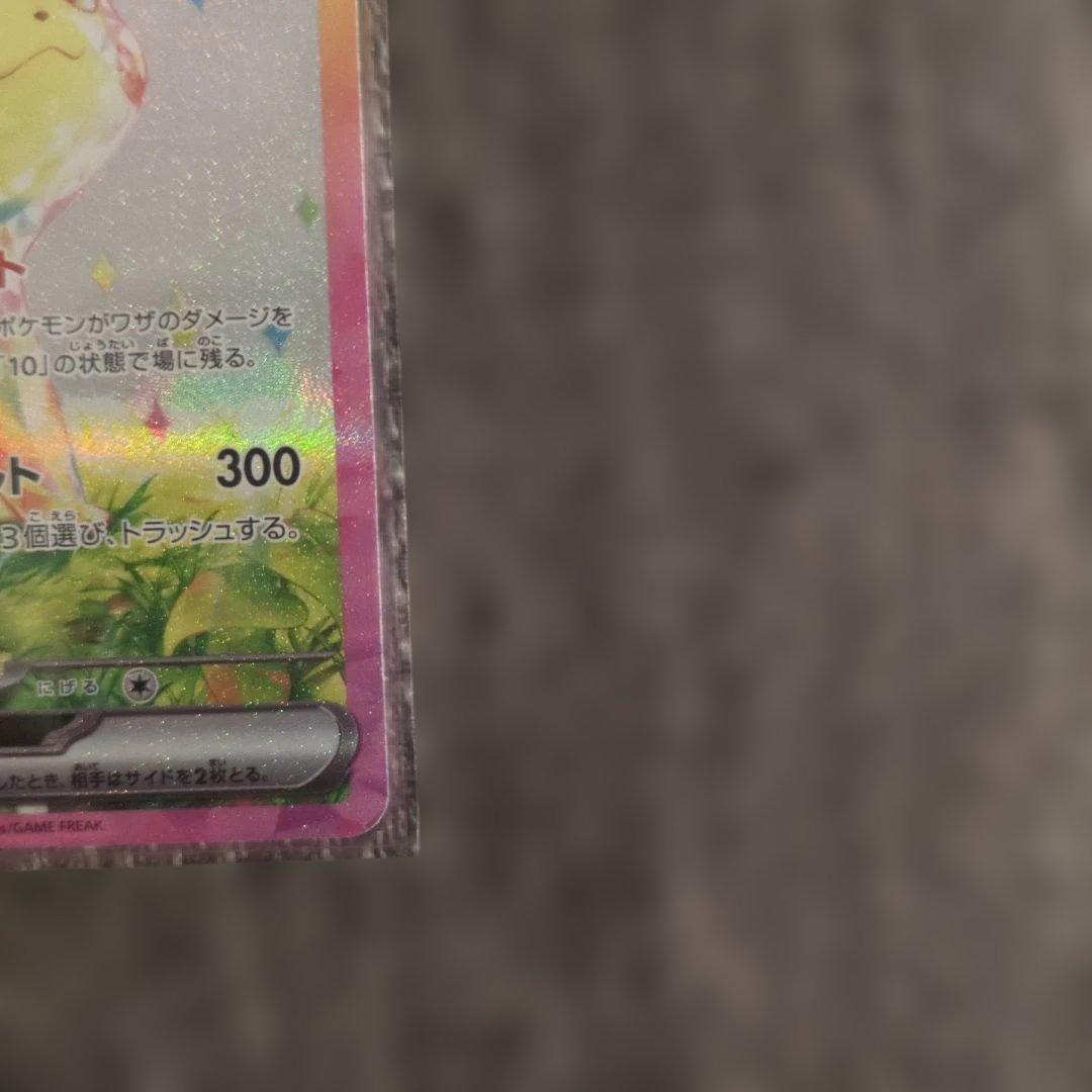 ポケモンカード超電ピカチュウsar