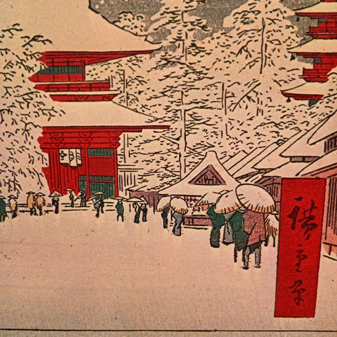 浅草　金龍山　雪冬　東京台東区　歌川広重　江戸百景 レトロ　浮世絵　印刷物 風景