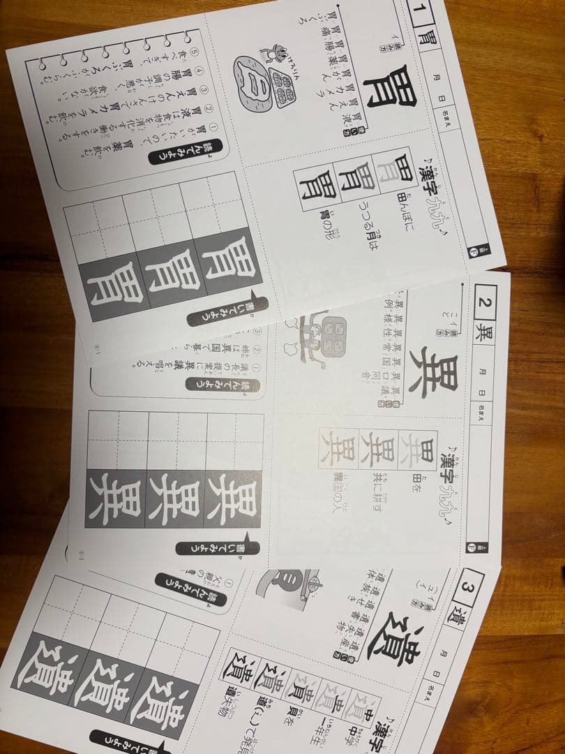 [改訂版]特別支援の漢字教材 上級 唱えて覚える 漢字九九シート