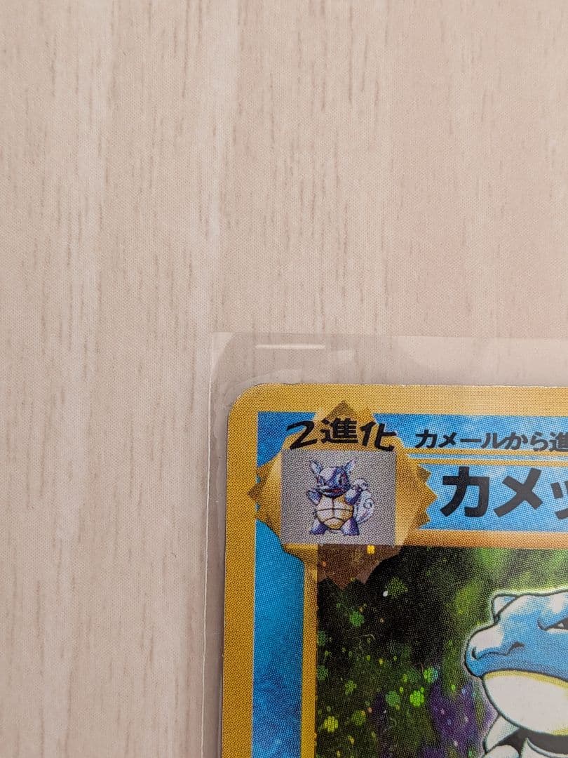 カメックス 旧裏マークなし