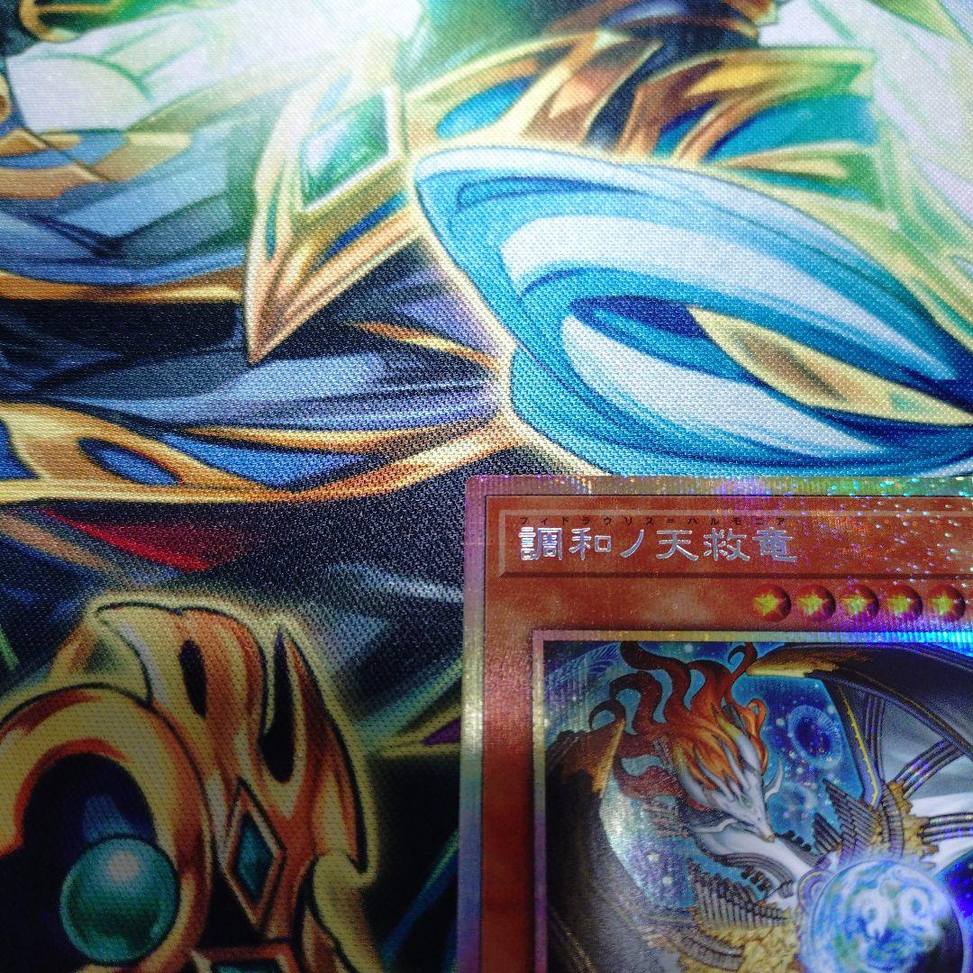 遊戯王　調和ノ天救竜　プリズマティックシークレットレア