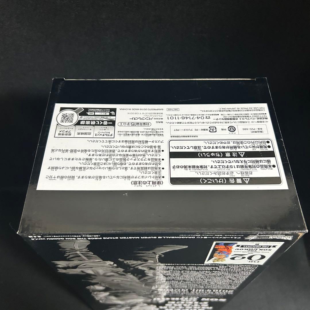 ドラゴンボール　SMSP 孫悟空 02 ver.1.5　原作カラー フィギュア