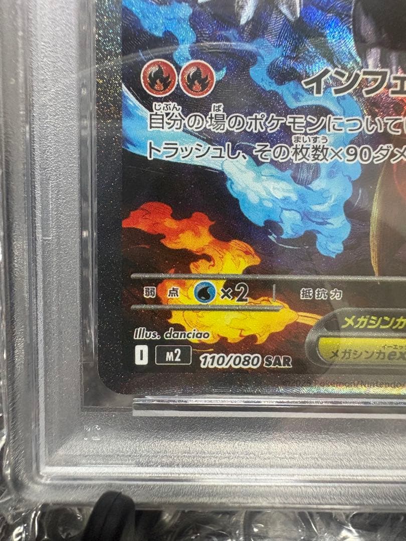 【PSA10】メガリザードンx ex SAR