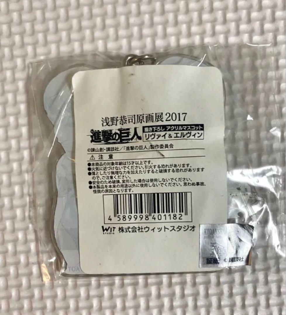 《最終値下げ》WITSTUDIO アクリルキーホルダー　リヴァイ＆エルヴィン