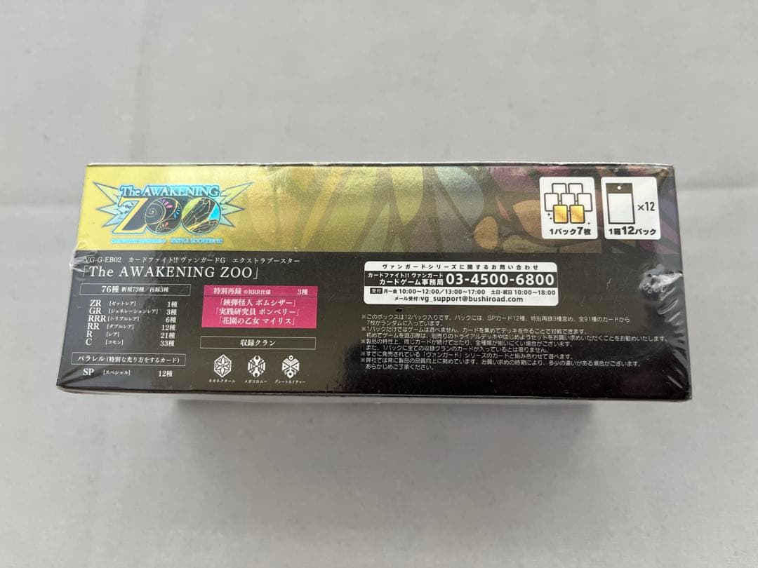 ヴァンガードG エクストラブースター The AWAKENING ZOO BOX