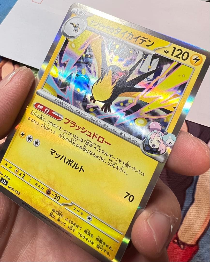 ナンジャモのタイカイデン M2a 059/193メガドリームex(エラーカード)