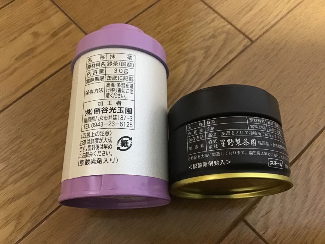 星野製茶園　抹茶　池の白20g 光玉園　30g