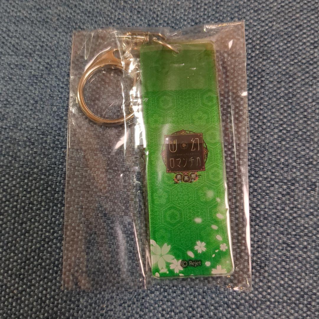 幽幻ロマンチカ　アドアーズ限定　プライズ景品　アクリルスティック　ストラップ