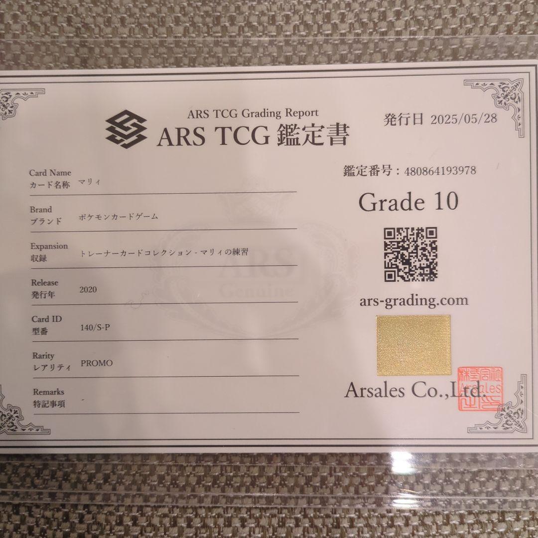 マリィ PROMO マリィの練習ARS10鑑定書付き