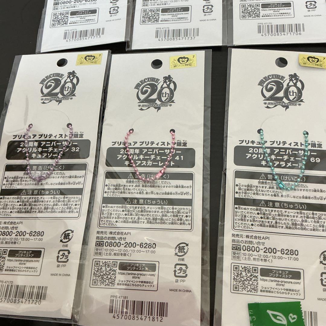プリキュア　20th アニバーサリー　アクリルキーチェーン　6種類
