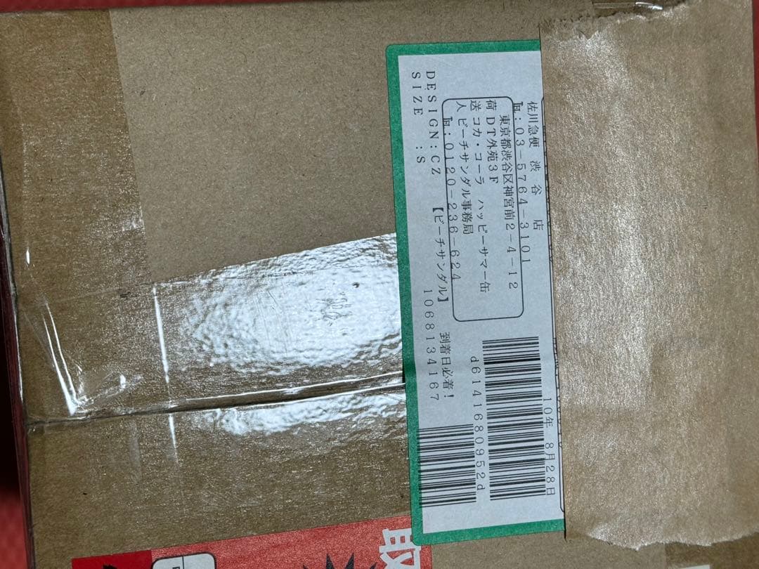コカコーラ当選品、ハッピーサマー缶。