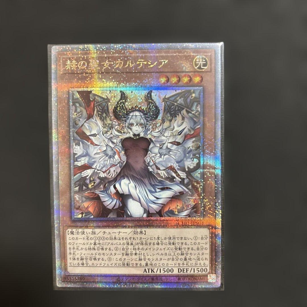 遊戯王　赫の聖女　カルテシア　絵違い　プリシク　3枚セット