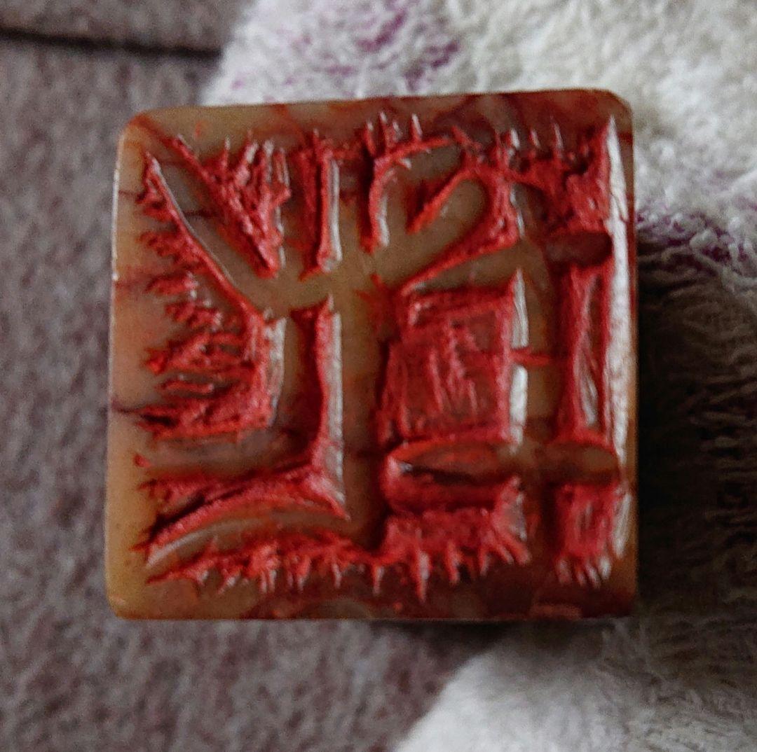 印材　鶏血石