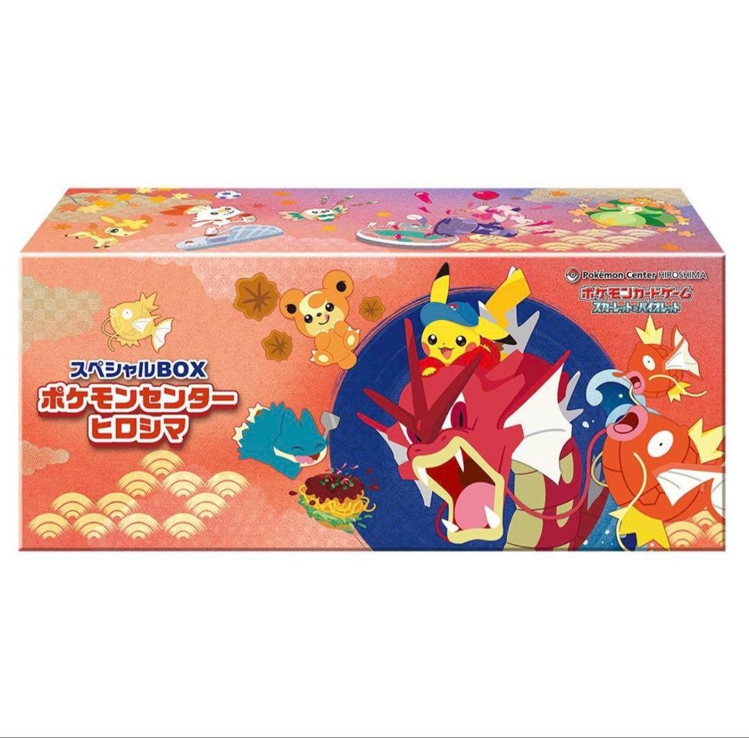 ★新品★ポケモンカード スペシャルBOX ポケモンセンターヒロシマ