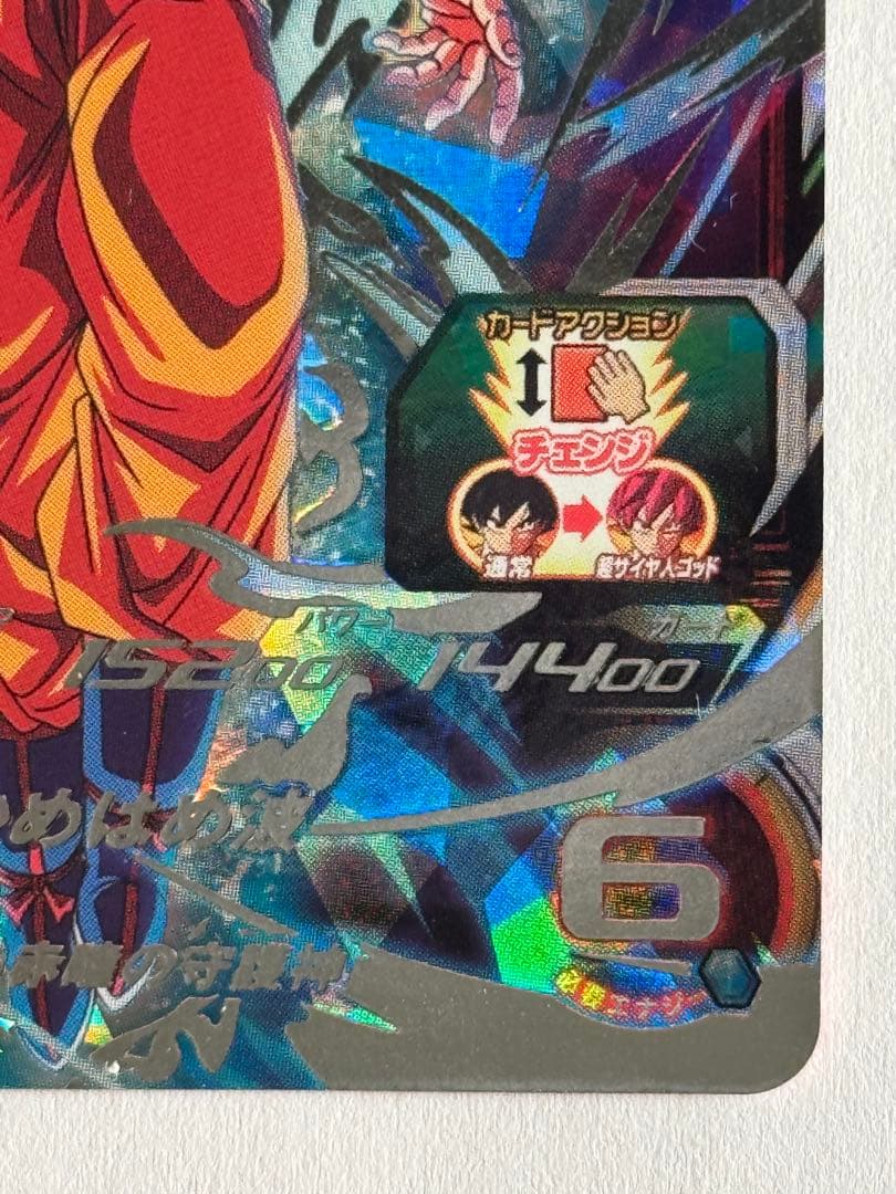 スーパードラゴンボールヒーローズ UGM10-SEC孫悟空