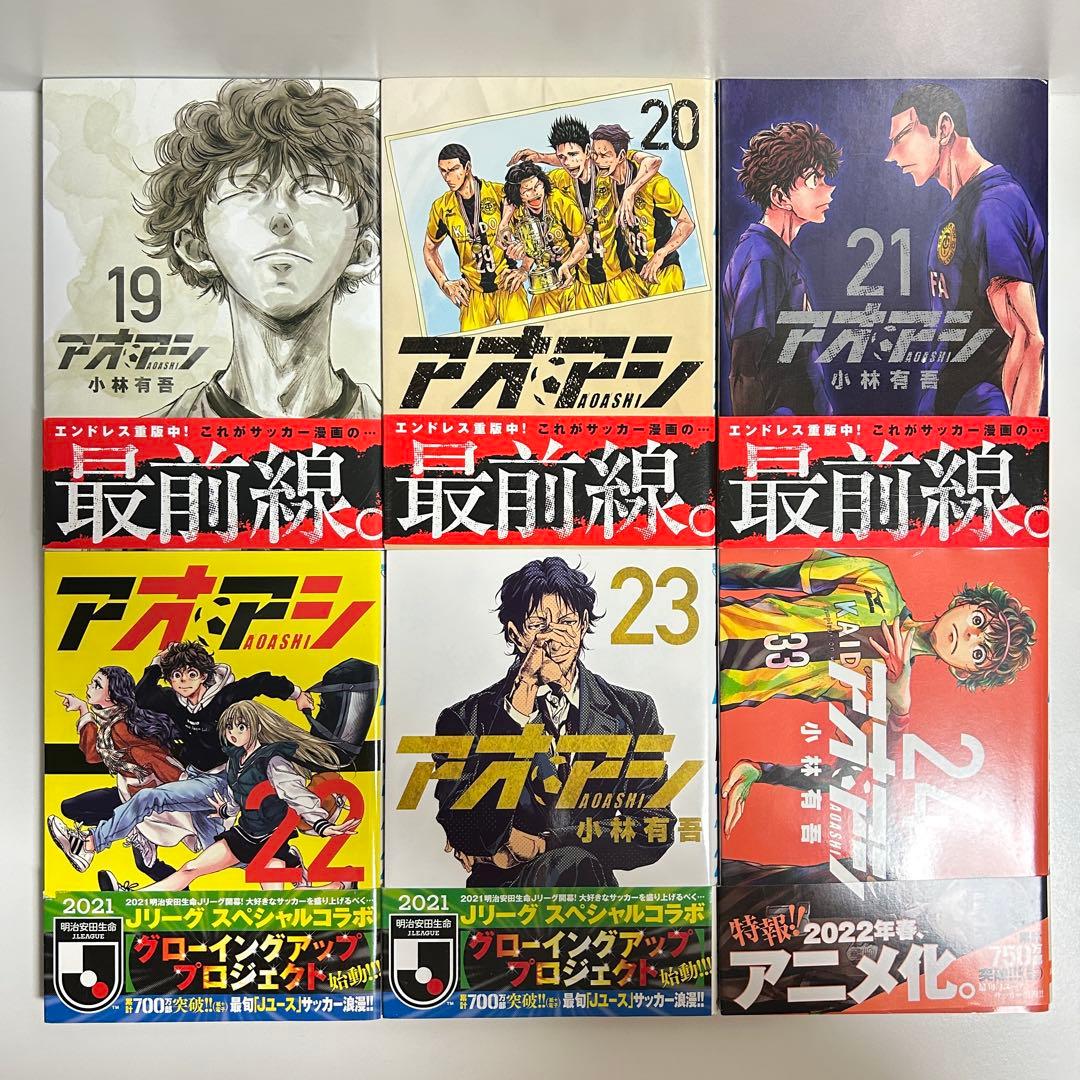アオアシ 1〜40巻　全巻セット　まとめ売り　漫画　マンガ　全巻
