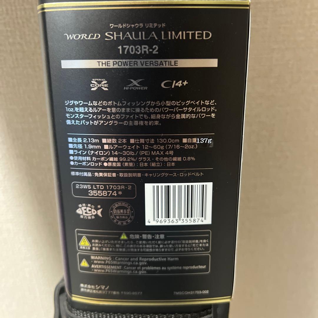 超美品ワールドシャウラリミテッド1703R-2