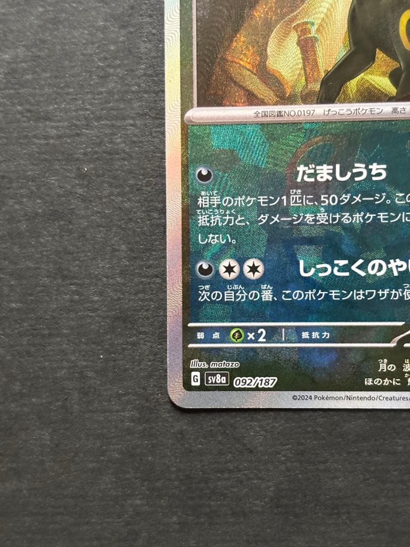 ブイズ　マスターボールミラー　コンプ　マスボ　9枚SET テラスタルフェスex