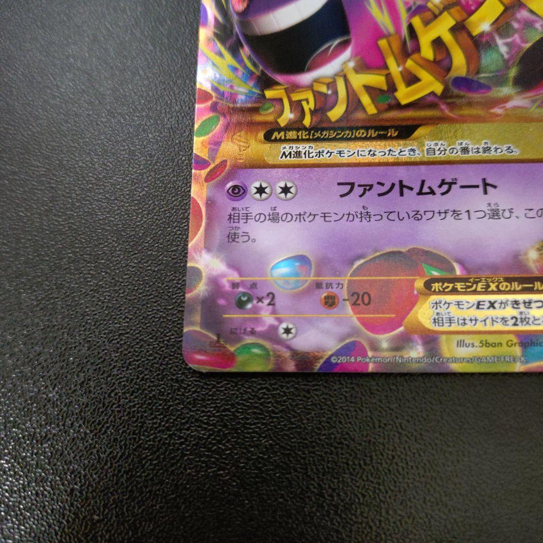 ゲンガーEX UR XY4 ファントムゲート 097/088
