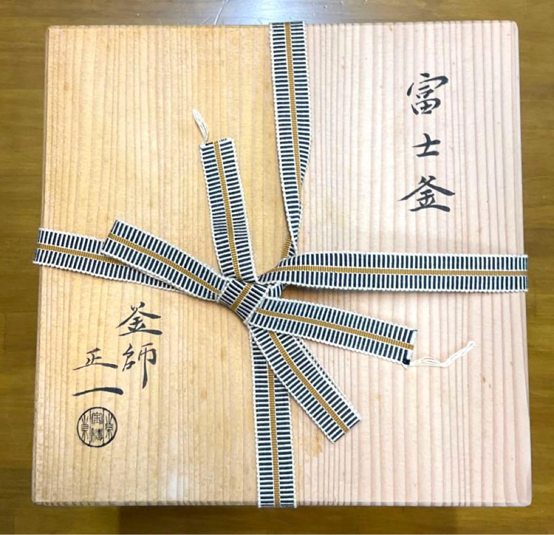 茶道具　風炉釜　茶釜　小釜　富士釜　宝積正一作　共箱付き