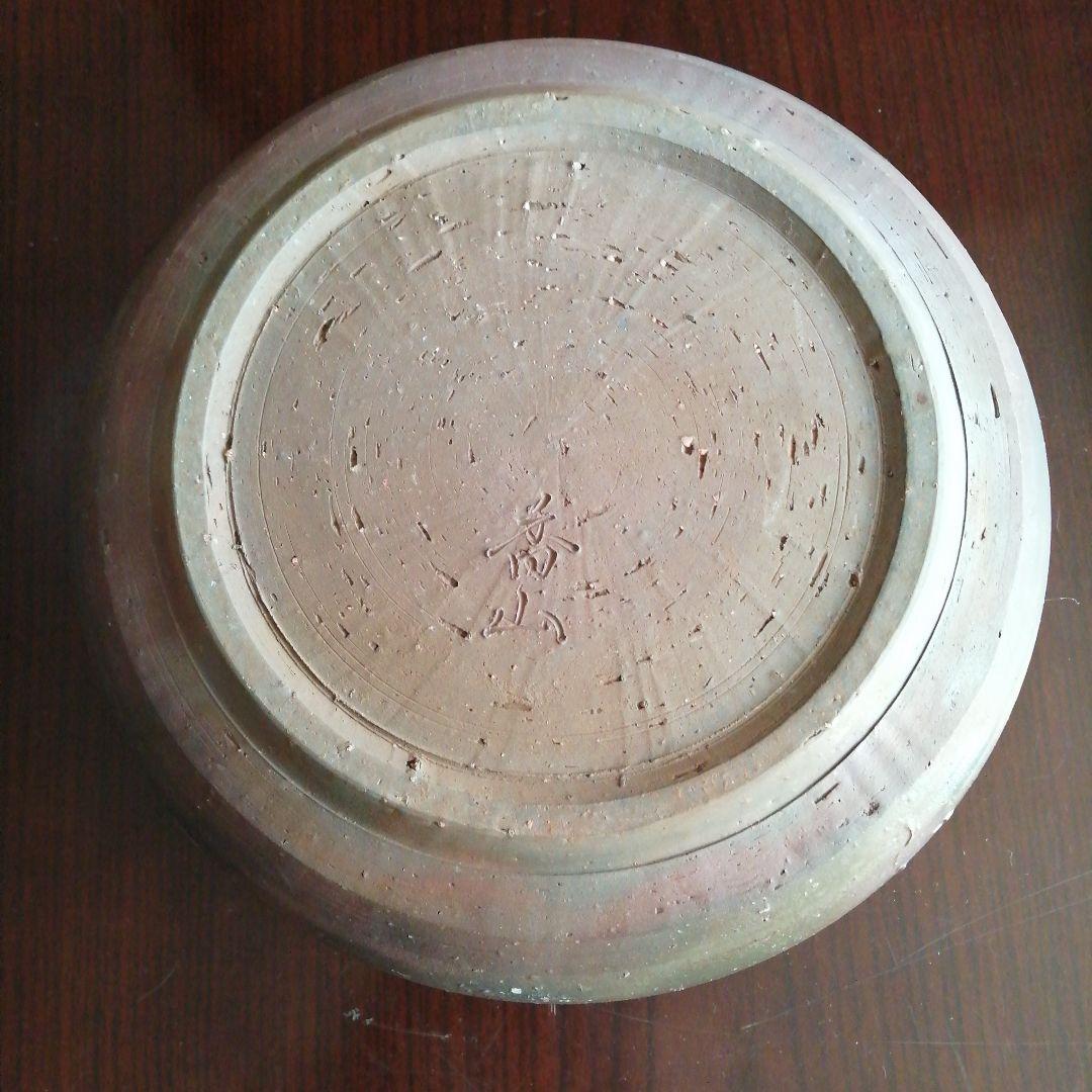 備前焼　柴岡香山　備前水指　26cm