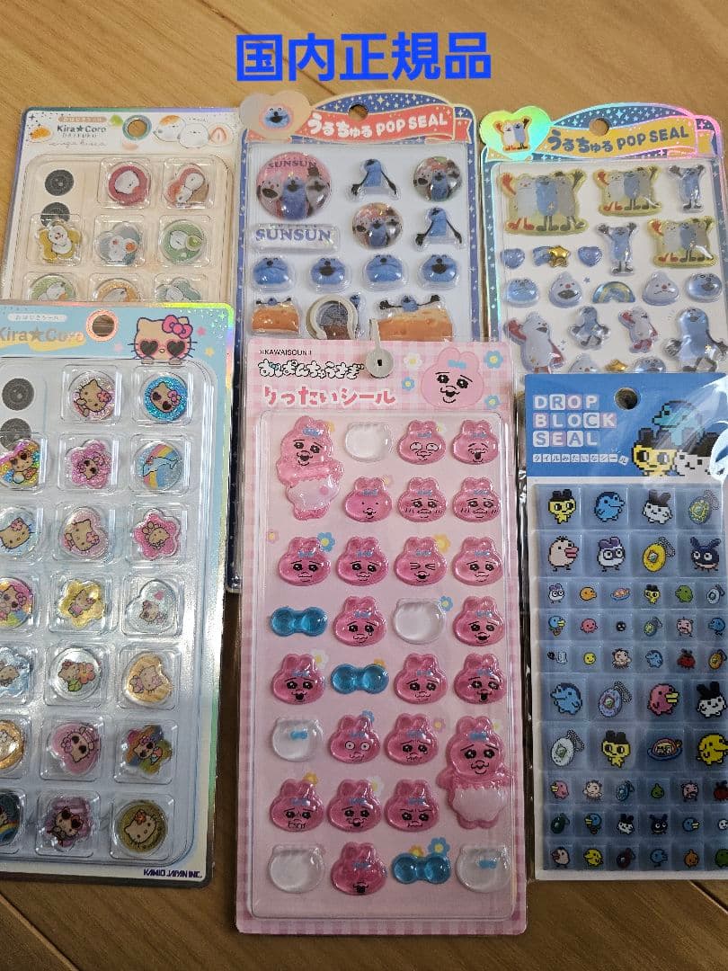 ボンボンドロップシール 正規品 他シール まとめ売り