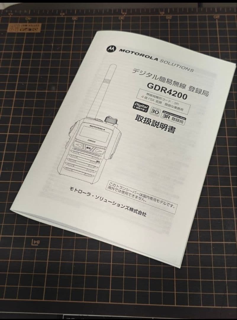 Motorola GDR4200 トランシーバー デジタル簡易無線