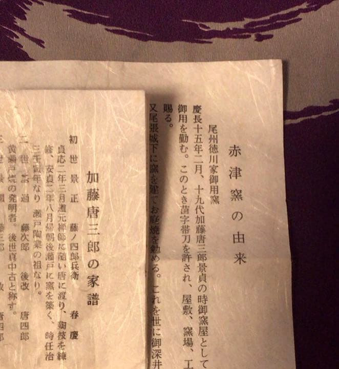 茶道具　加藤唐三郎　白天目茶碗☆共箱付☆おまけ付