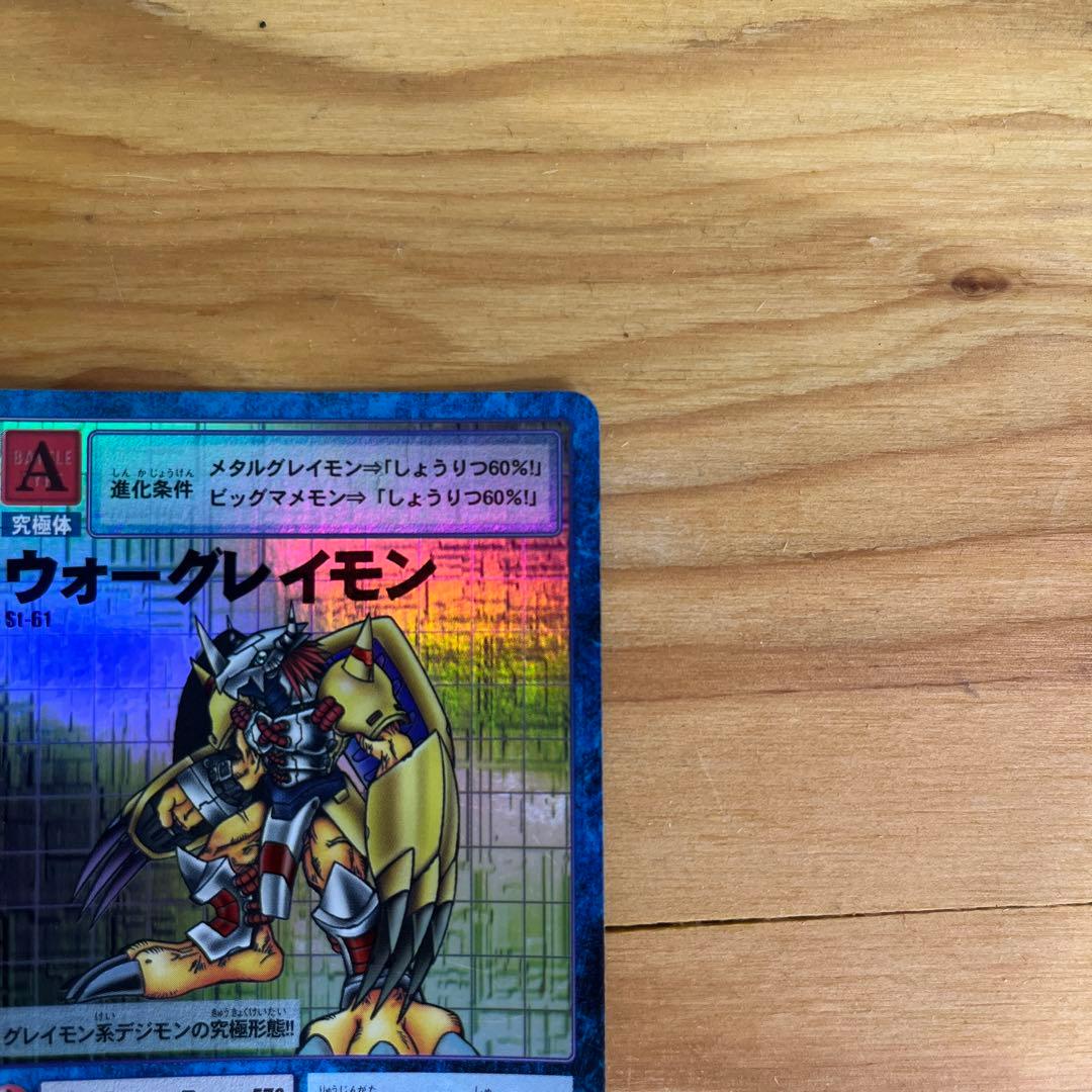 St-61 ウォーグレイモン　旧デジモンカード