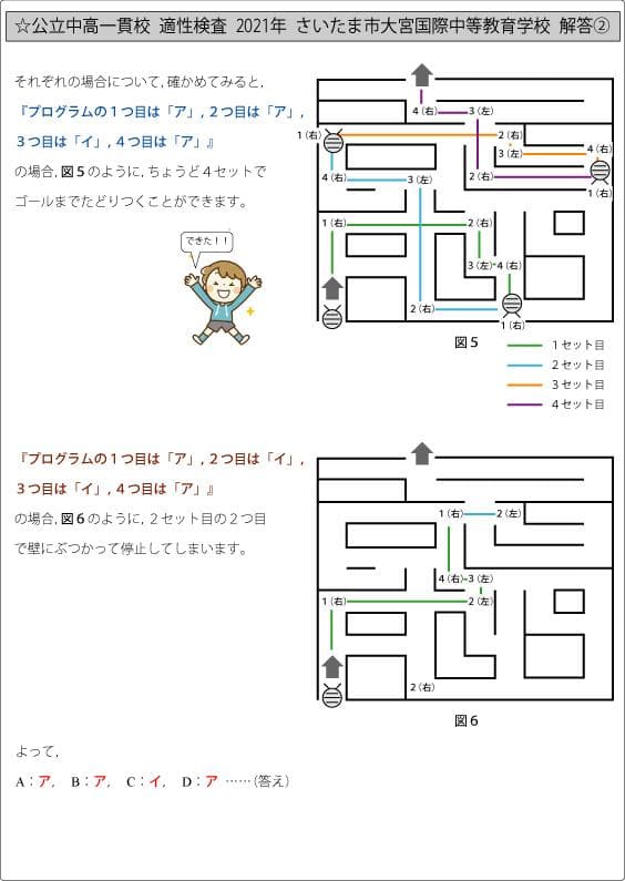 東京都立立川国際中等教育学校 志望校別お買い得セット