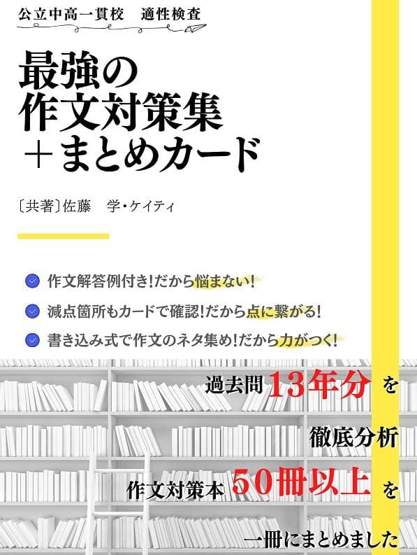東京都立立川国際中等教育学校 志望校別お買い得セット