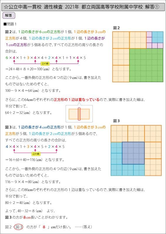 東京都立立川国際中等教育学校 志望校別お買い得セット