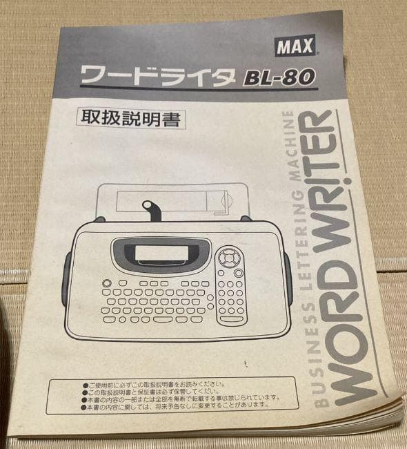 MAX　マックス　ワードライター　BL-80　事務　伝票　建設　土木　ジャンク