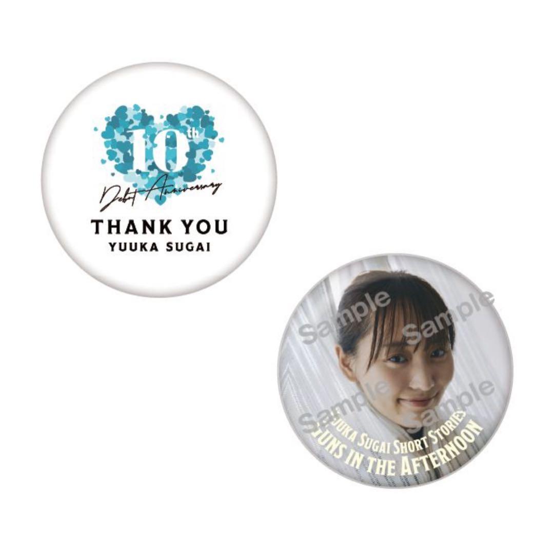 菅井友香 10thAnniversary ありがとうくじ セミコンプ15種セット