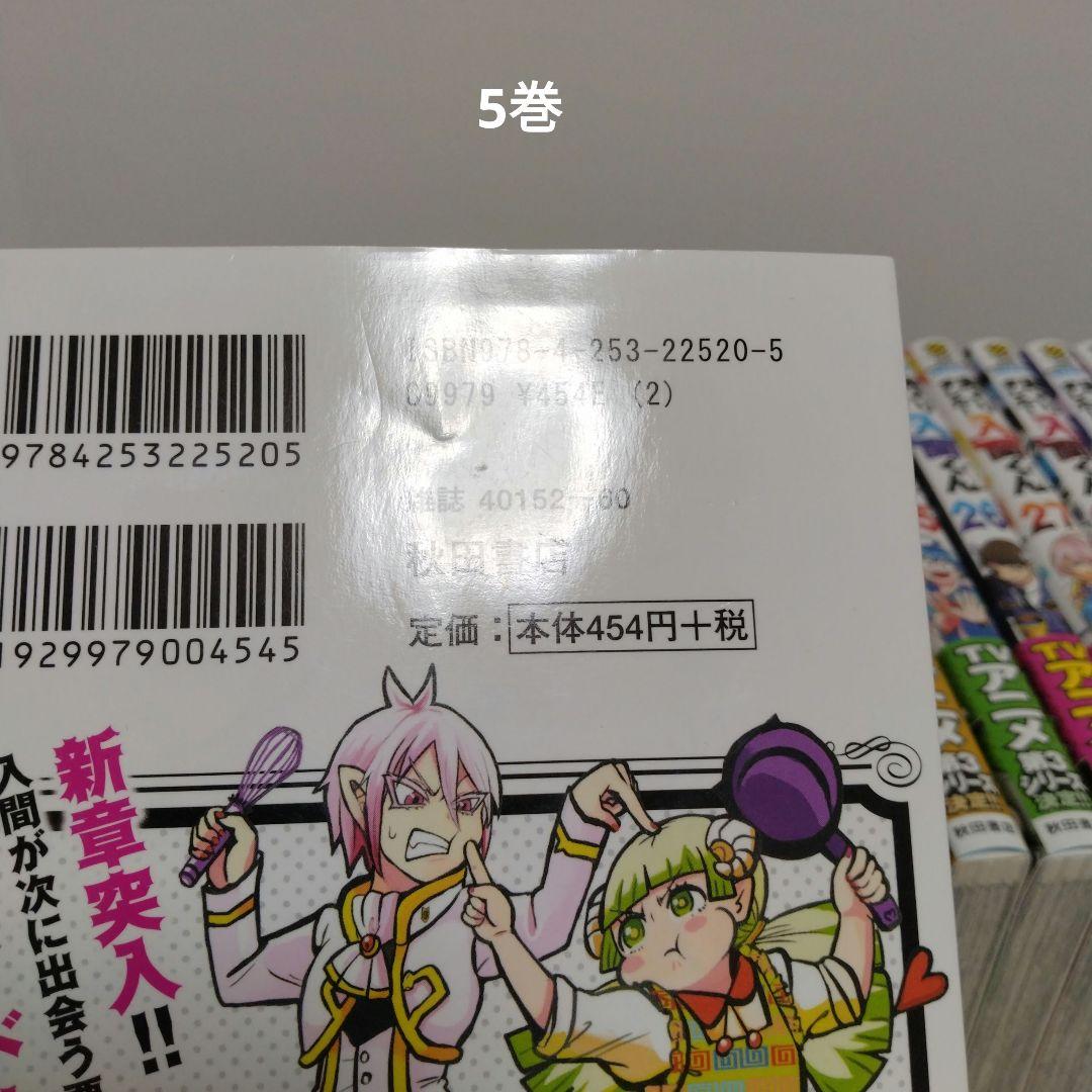 【最新46巻含む】魔入りました！入間くん1～46巻 全巻セット　新品5冊