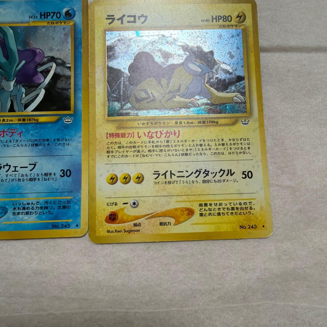 ポケモンカード　スイクンライコウ