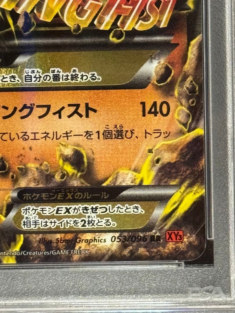 PSA9 MルカリオEX RR XY3 ライジングフィスト 053/096