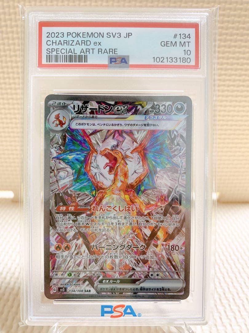 PSA10 連番 リザードンex SAR 黒炎 シャイニートレジャー