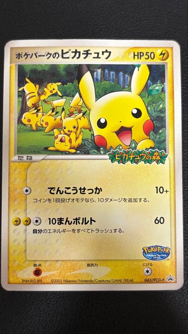 【激レア】ポケモンカード ポケパーク全14種まとめ売り