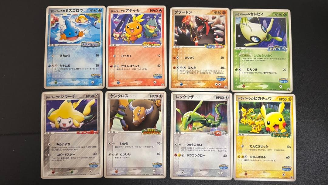 【激レア】ポケモンカード ポケパーク全14種まとめ売り